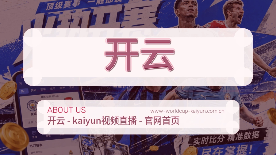 开云关于我们